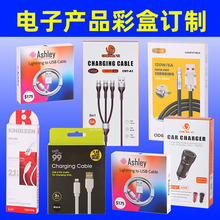 数码产品包装盒耳机纸盒手机数据线彩盒安卓苹果充电器包装定制