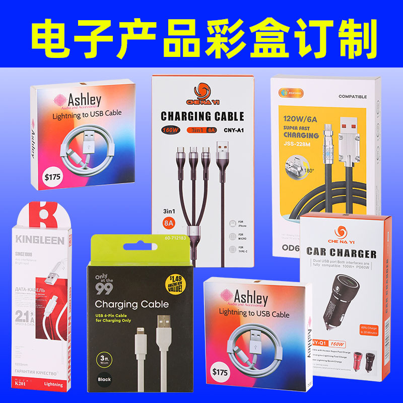 Packaging Box, Earphone Paper Box, Mobile Phone Data Cable, Android and Apple Charger Packaging, Custom Gift Box, Color Box, Gift Box