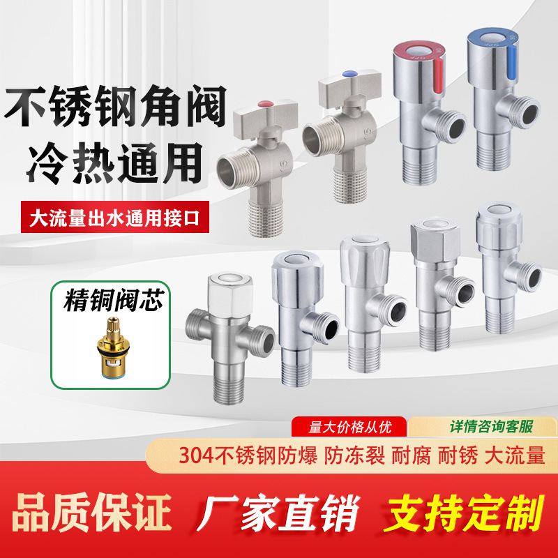 304 Stainless Steel Angle Valve Water Heater All-Copper Triangle Valve Water Stop Valve One in Two Out Eight-Character Valve Large Flow Angle Valve