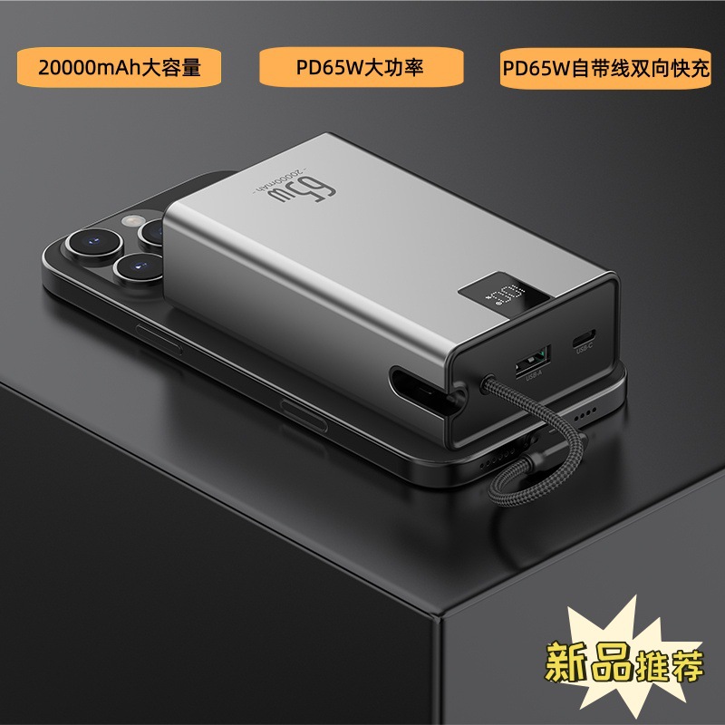 New 20000 Mah Pd65W Metal Comes with Cable Two-Way Fast Charging Notebook Power Bank Gift Mobile Power Supply