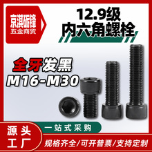 ��12.9���������ݽzȫ����M16-M30�ߏ��Ȱl�ڈA���^��˨�L����˨