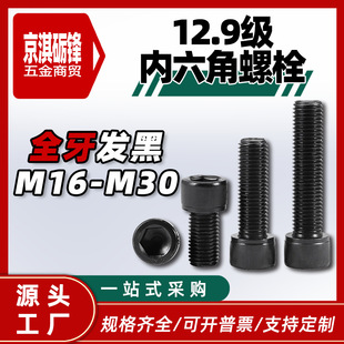 ��12.9���������ݽzȫ����M16-M30�ߏ��Ȱl�ڈA���^��˨�L����˨
