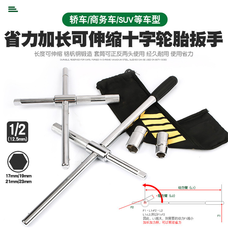 拆卸汽车轮胎伸缩扳手加长换胎扳手十字省力轮胎扳手套筒扳手工具