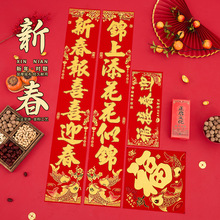 2026马年对联新款春节用品年货摆摊批发绒布高级感福字过新年春联