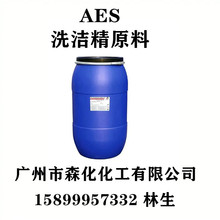 一手貨源 AES 脂肪層聚氧乙烯醚硫酸鈉 浙江潔浪 70% AES