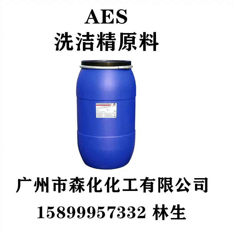 洗涤原料 AES 洗洁精专用 70%含量 表面活性剂 浙江洁浪