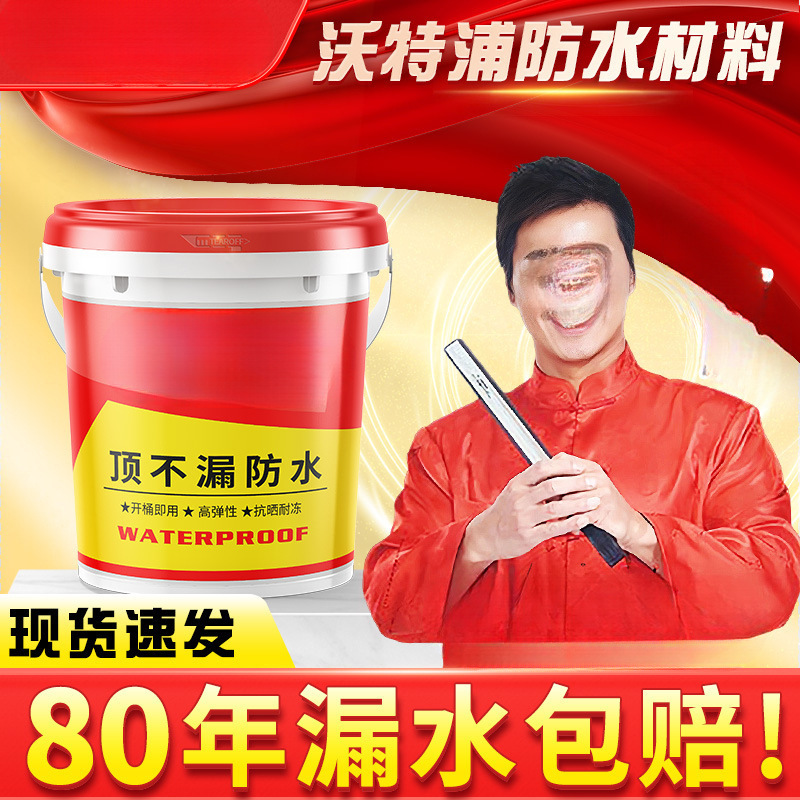 沃浦防水涂料屋顶裂缝补漏材料房顶平房漏水外墙楼顶防漏胶