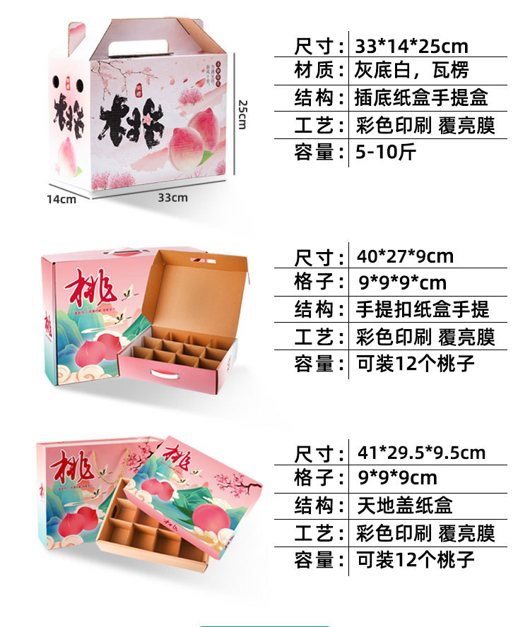 桃子水果礼盒改_08