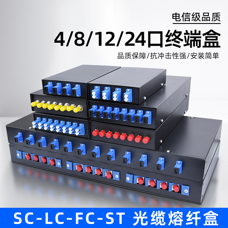 4口8口12/24口光纤终端盒机架式SC/LC/FC/ST满配光纤盒光缆熔接盒