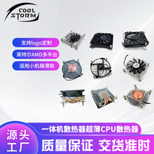 定制一体机散热器超薄cpu散热器机箱散热器小机箱薄款散热风扇