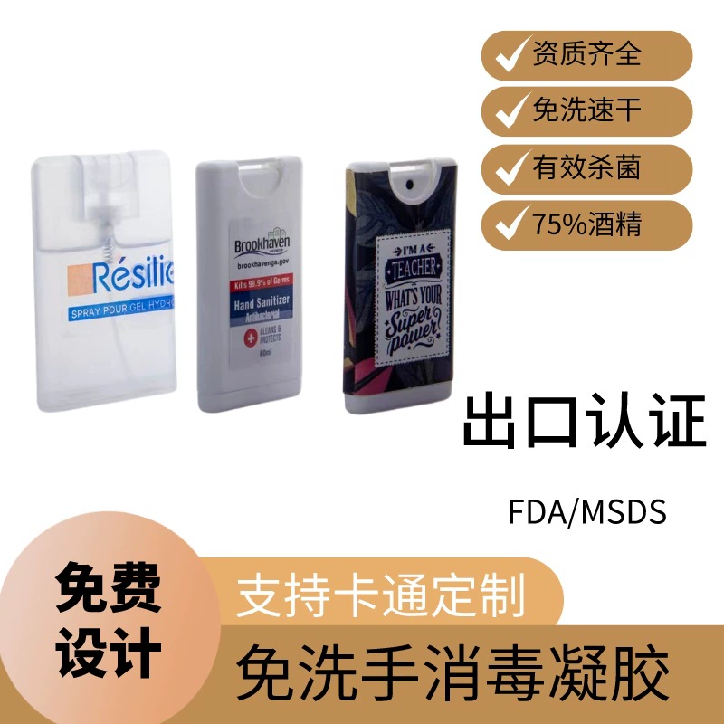 Спиртовой дезинфицирующий гель для рук в картонной упаковке, 15 мл; карманный спрей, 20 мл; 75% спирт, не требует смывания; портативный, антибактериальный и антисептический.