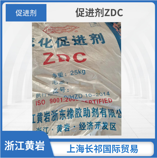 硫化促进剂ZDC BZ胶管电缆易分散橡胶促进剂