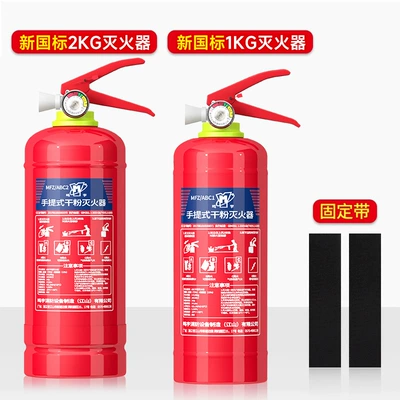Vehicle fire extinguisher, Car-Mounted Fire Extinguisher for Private - car-and-home-dual-use-combination-1kg-dry-powder-2kg-dry-powder-fixing-belt