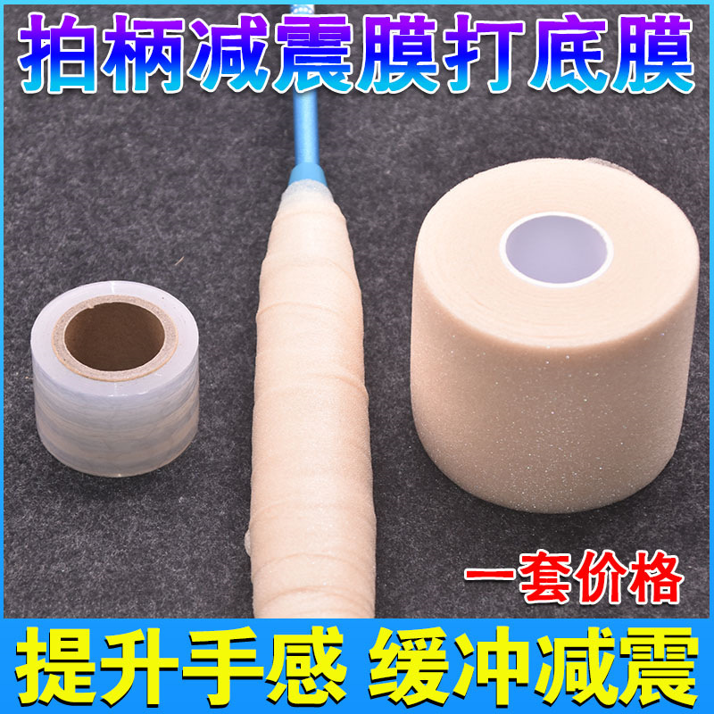バドミントンラケット衝撃吸収フィルムラケットハンド接着剤ベースフィルムハンドルグリップクッションフィルム緩衝フィルム耐衝撃フィルムベースフィルム|undefined