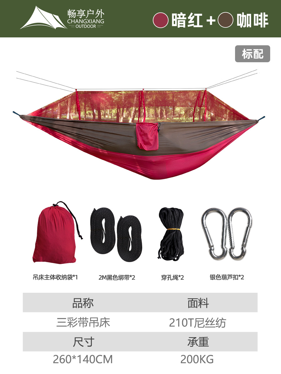 진한 빨간색과 커피 3색 모기장 해먹