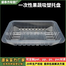 一次性生鲜速冻打包塑料盒定制新鲜水果蔬菜吸塑托盘加厚打包盒