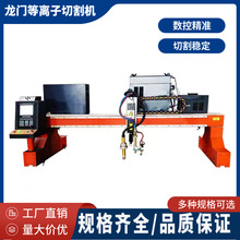 厂家供应等离子切割机龙门式等离子切割机龙门数控等离子切割机