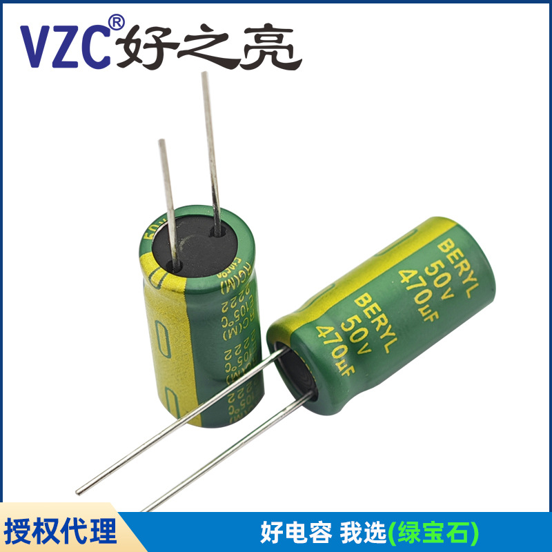 【绿宝石50V】热销绿宝石电解电容 高频滤波1UF~1000UF/50V电容器