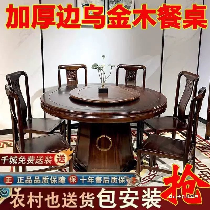 Ebony Solid Wood Dining Table and Chair Combination Household Round Dining Table with Turntable Hotel Restaurant Dining Table