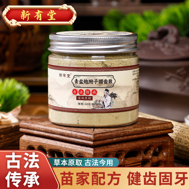 固齿散刷牙粉去牙黄去烟渍草本青盐炮附子粉粉抗菌固齿健齿美白|undefined