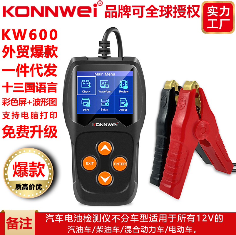 KONNWEI KW600汽车电池检测仪电瓶蓄电池检测仪Battery Detector