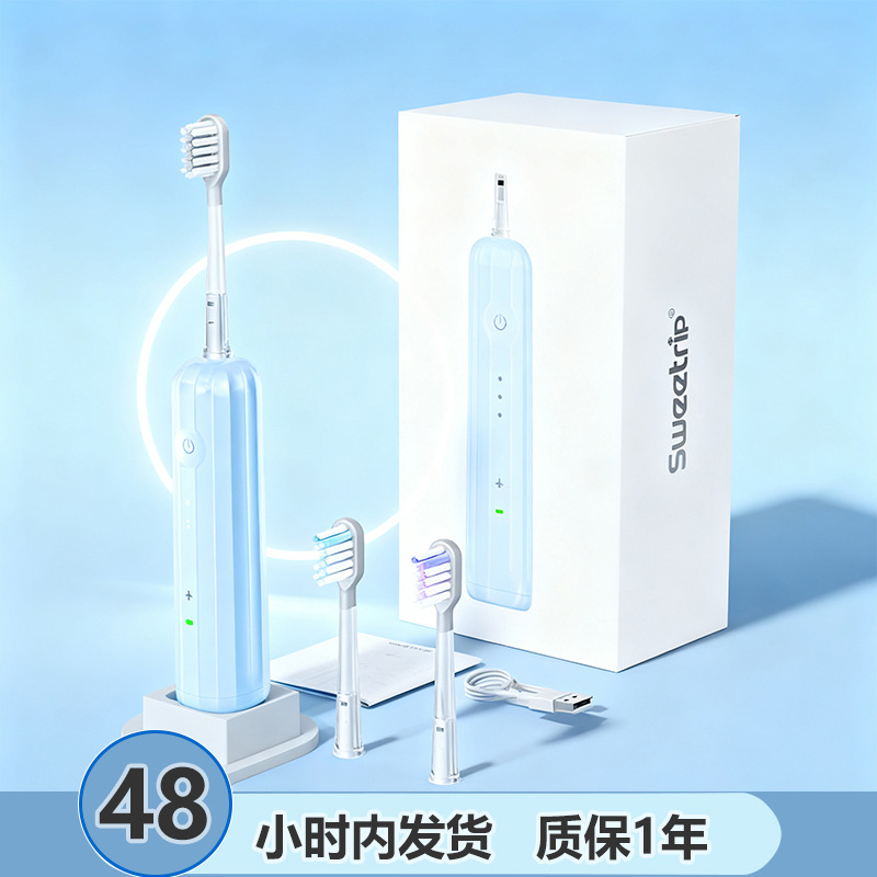New Home Smart Sonic Electric Toothbrush Adult Toothbrush USB Charging Sweeping and Vibrating Integrated Electric Toothbrush