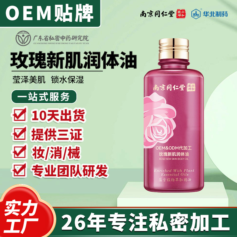 玫瑰新肌润体精油情侣保湿开背刮痧夫妻spa滋润全身体通经络按摩