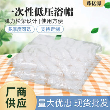 一次性低压浴帽塑料条形透明防尘帽家用保鲜膜套厂家直供现货批发