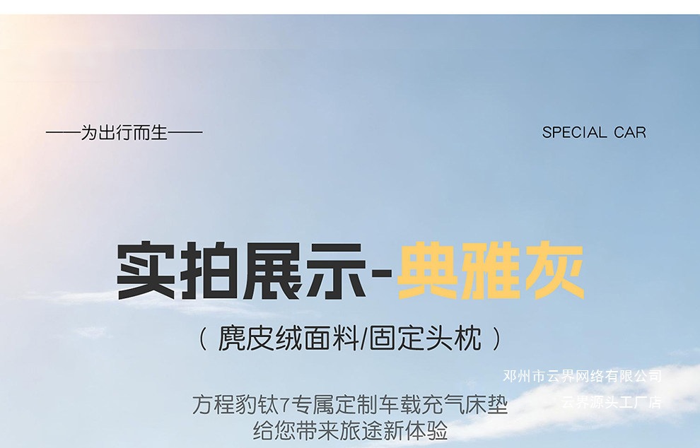 Cloud Realm Is Suitable for Fang Cheng Bao Titanium 7 Car Inflatable Mattress, Camping Trunk Sleeping Pad, and Car-Mounted Self-Driving Travel