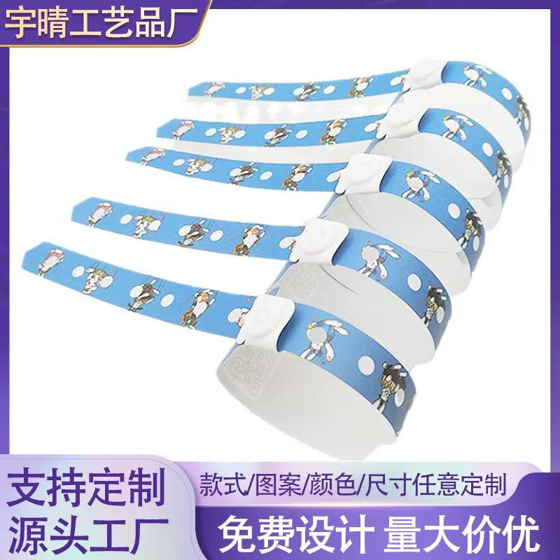 一次性手环识别手腕带住院病人医院陪护儿童婴儿识别带