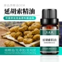 单方提供延胡索元胡精油
