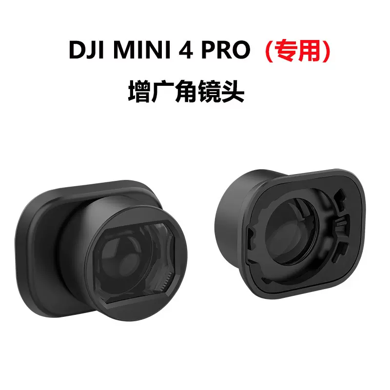 适用DJI大疆Mini 4 pro无人机广角镜头Flip增广角专业镜头配件
