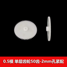 0.5模数玩具塑胶齿轮50齿2mm孔紧配 502a 单层直齿轮 跨境速卖通