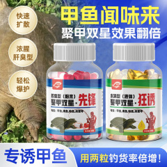 聚甲双星甲鱼饵料添加剂胶囊鱼油诱鱼老鳖乌龟诱食剂粉状甲鱼小药