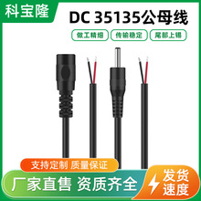 ���lDC35135��ĸ�^�늳��Դ���m����dc3.5ĸ��led���^���dc��