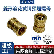 双法兰菱形滚花黄铜预埋螺母注塑铜嵌件非标预埋铜螺母定 制厂家