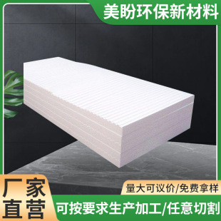Epp Foam Board White High Density Thickeneded Bubble Wrap Foam Board Can Be Customized to Cut Moisture-Proof Foam Board