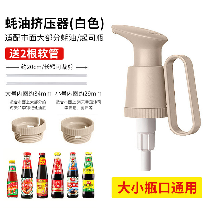 蚝油挤压器大小通用按压嘴食品级耗油海天瓶装按压真空泵头油壶嘴|undefined