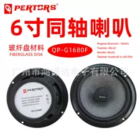 Автомобильный звуковой динамик QPERTORS Патс QP-G1680F 6-дюймовый коаксиальный динамик автомобильная модификация La