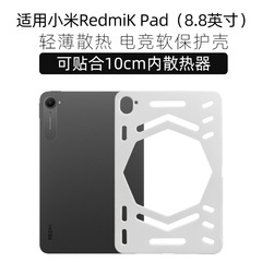 适用红米平板kpad散热壳保护套Redmi红米kpad保护壳镂空全包轻薄