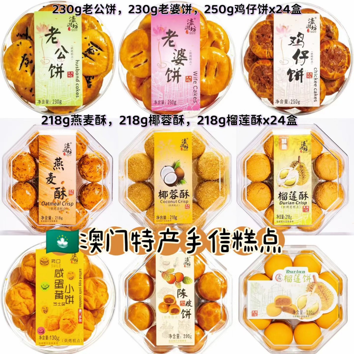 批发濠润坊澳门手信传统糕点心老婆饼陈皮饼鸡仔饼零食整箱批发