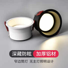 新款嵌入式窄边框防眩家用孔灯智能洞灯高亮深防眩商业照明筒灯