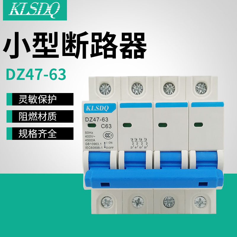 空开DZ47电闸开关DZ47-63/4P高分段小型断路器DZ47-63空气开关
