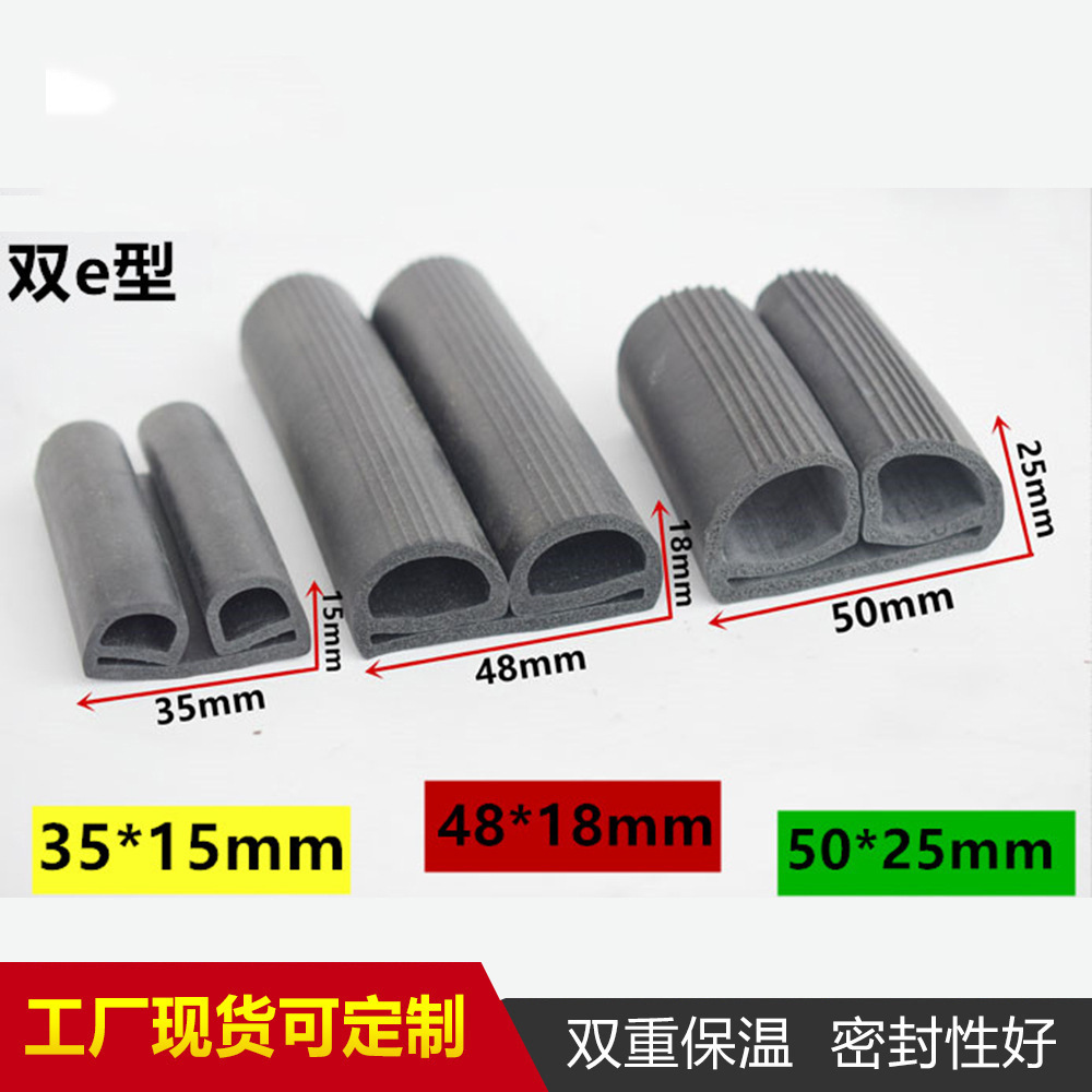 厂家供应耐高温防撞胶条三元乙丙橡胶冷库门密封条双E型密封条