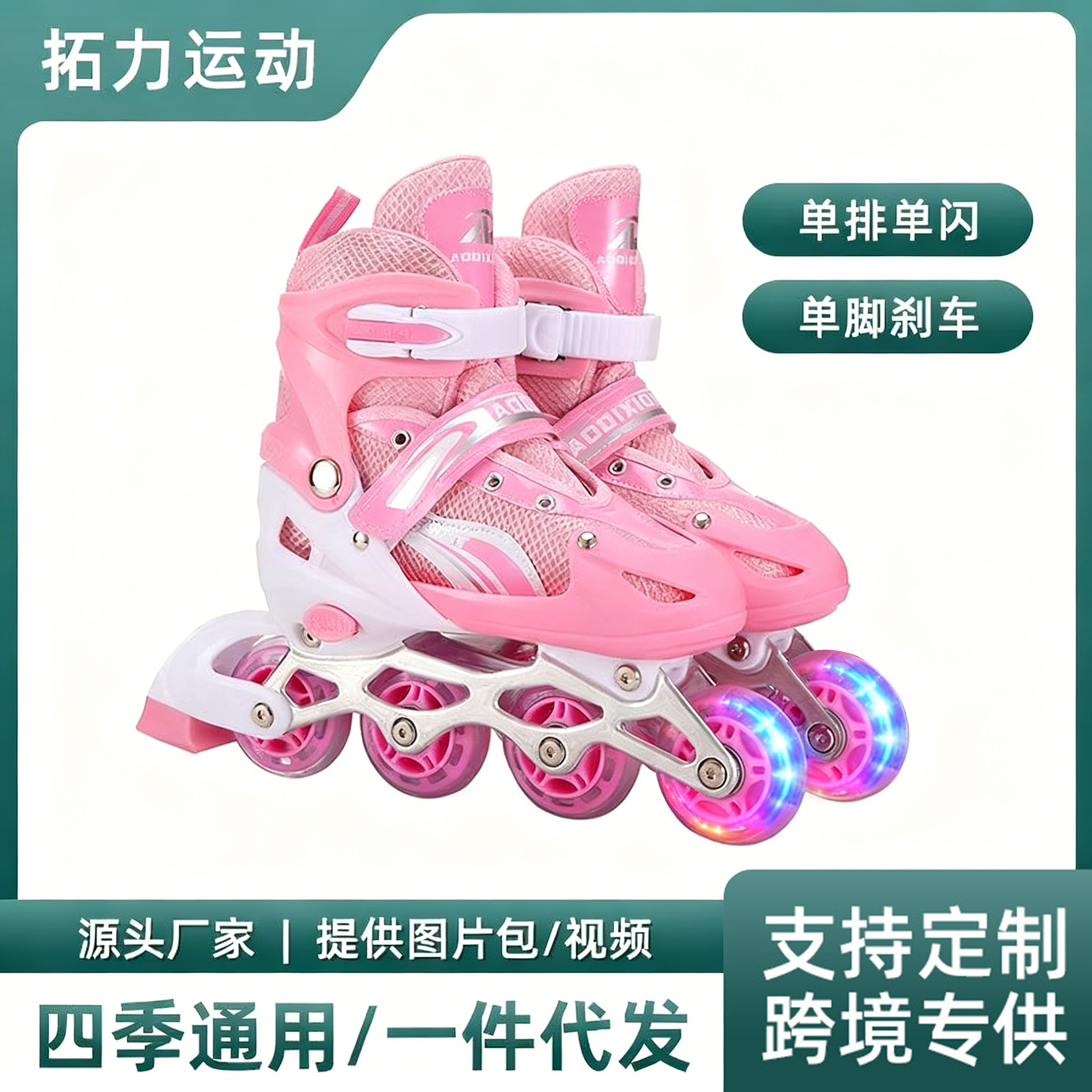 Cross-Border Skates for Children, Beginner Roller Skates, Cool Single-Row Skates, Little Girls' Roller Skates, Adjustable
