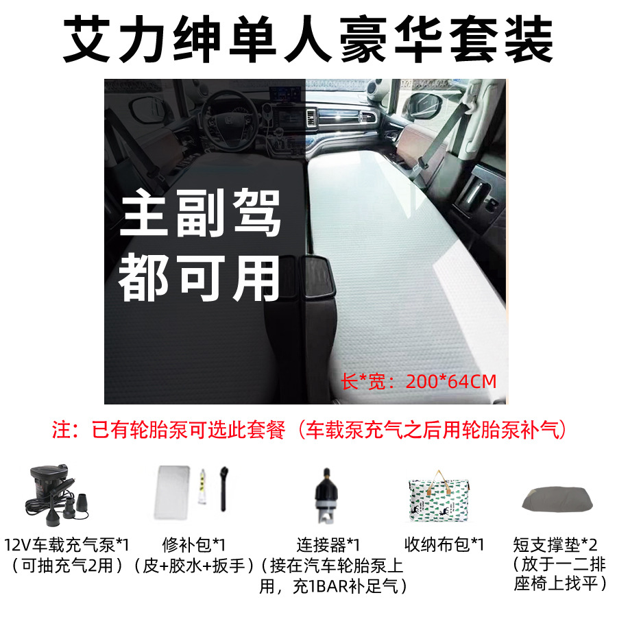 Vehicle-mounted inflatable bed | Honda for Honda - elysion-newold-universal-single-deluxe-package