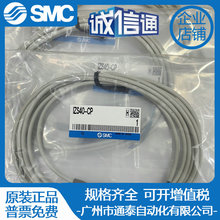 日本SMC全新传感器线通信连接线IZS40-CP CPZ IZS41-CP IZS41-CP