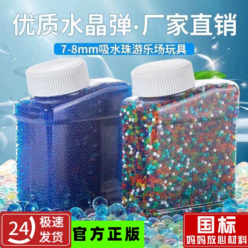 Водопоглощающие шарики 7-8 мм водяная пуля Кристаллические пули Детская игрушка 9 Жесткая мягкая пуля