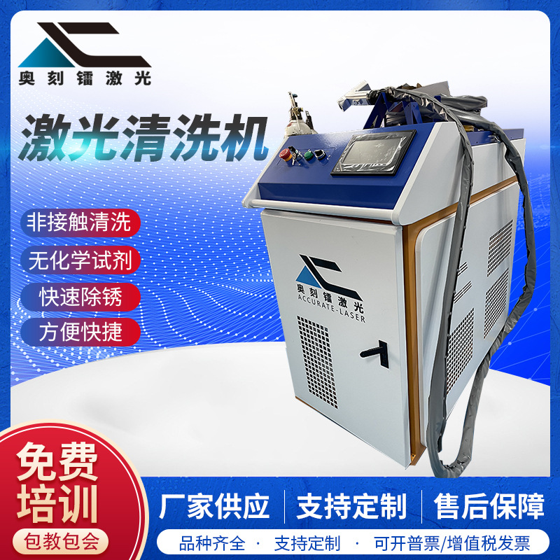 供应手持光纤激光清洗机 不锈钢金属激光除锈除油除污