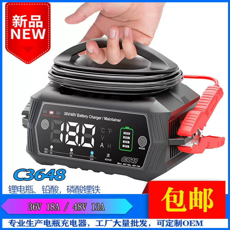 C3648 Автомобильный мотоцикл аккумуляторное зарядное устройство 36V18A48V13A свинцово-кислотная батарея AGM Интеллектуальный ремонт